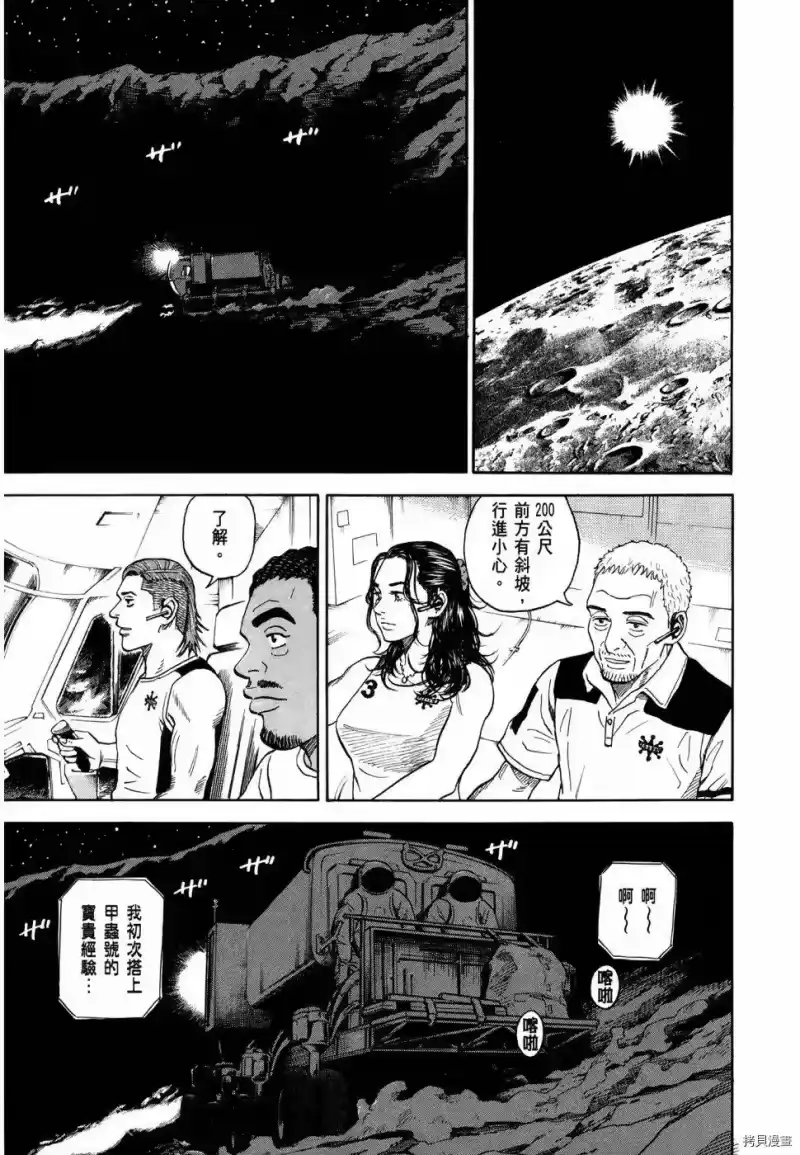 宇宙兄弟_h 第32卷 第146页