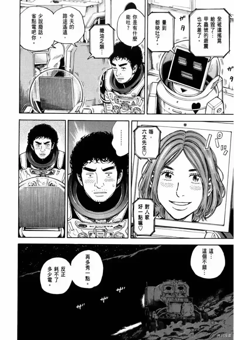 宇宙兄弟_h 第32卷 第147页