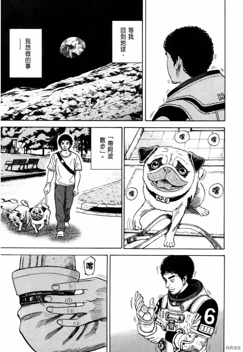 宇宙兄弟_h 第32卷 第148页