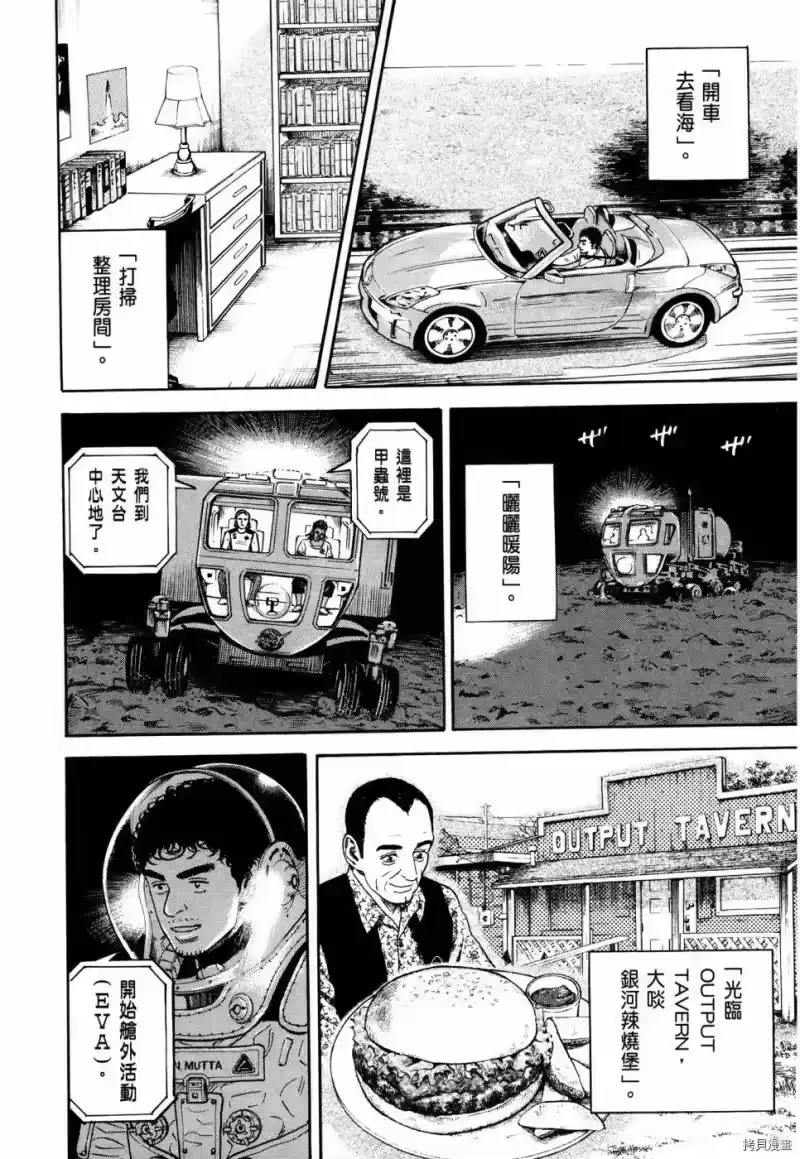 宇宙兄弟_h 第32卷 第149页