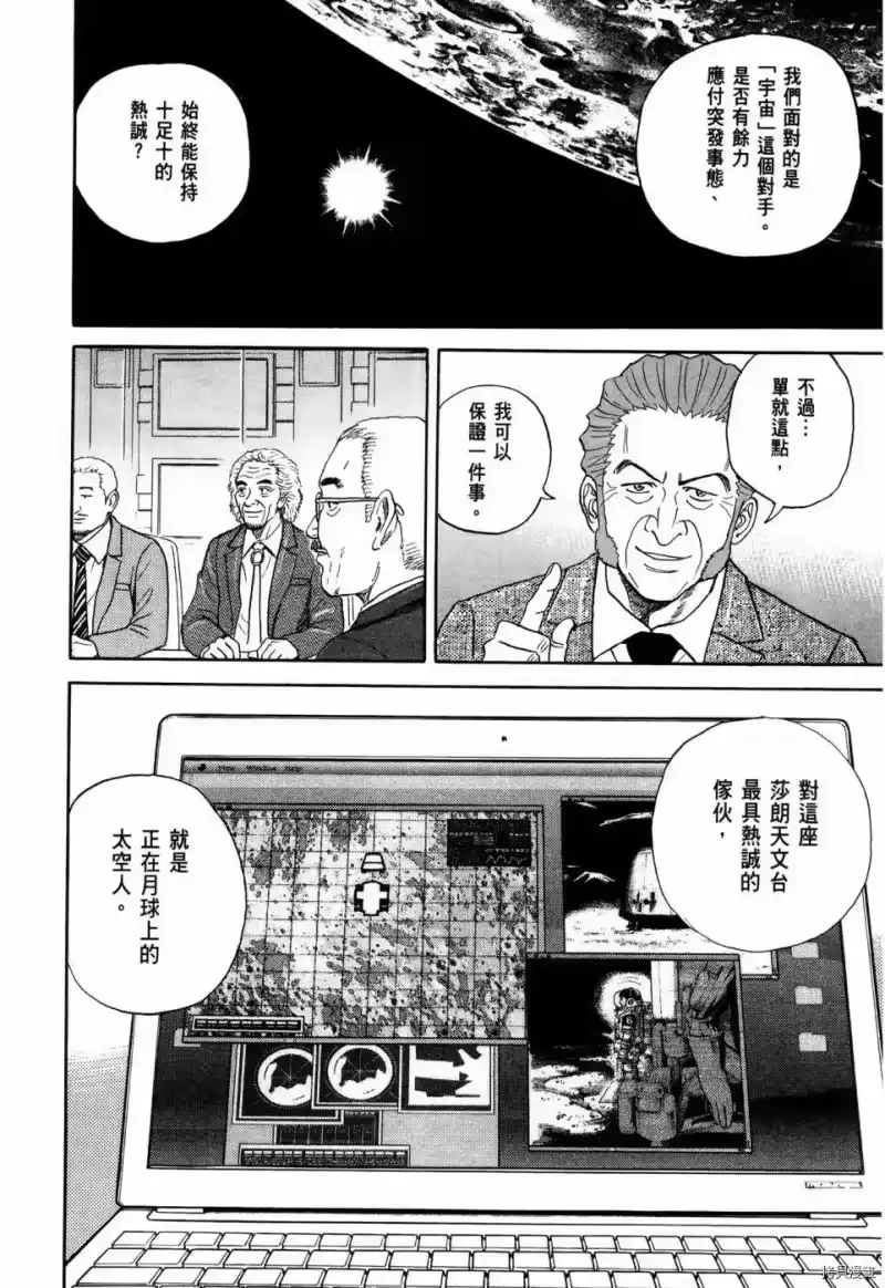 宇宙兄弟_h 第32卷 第15页