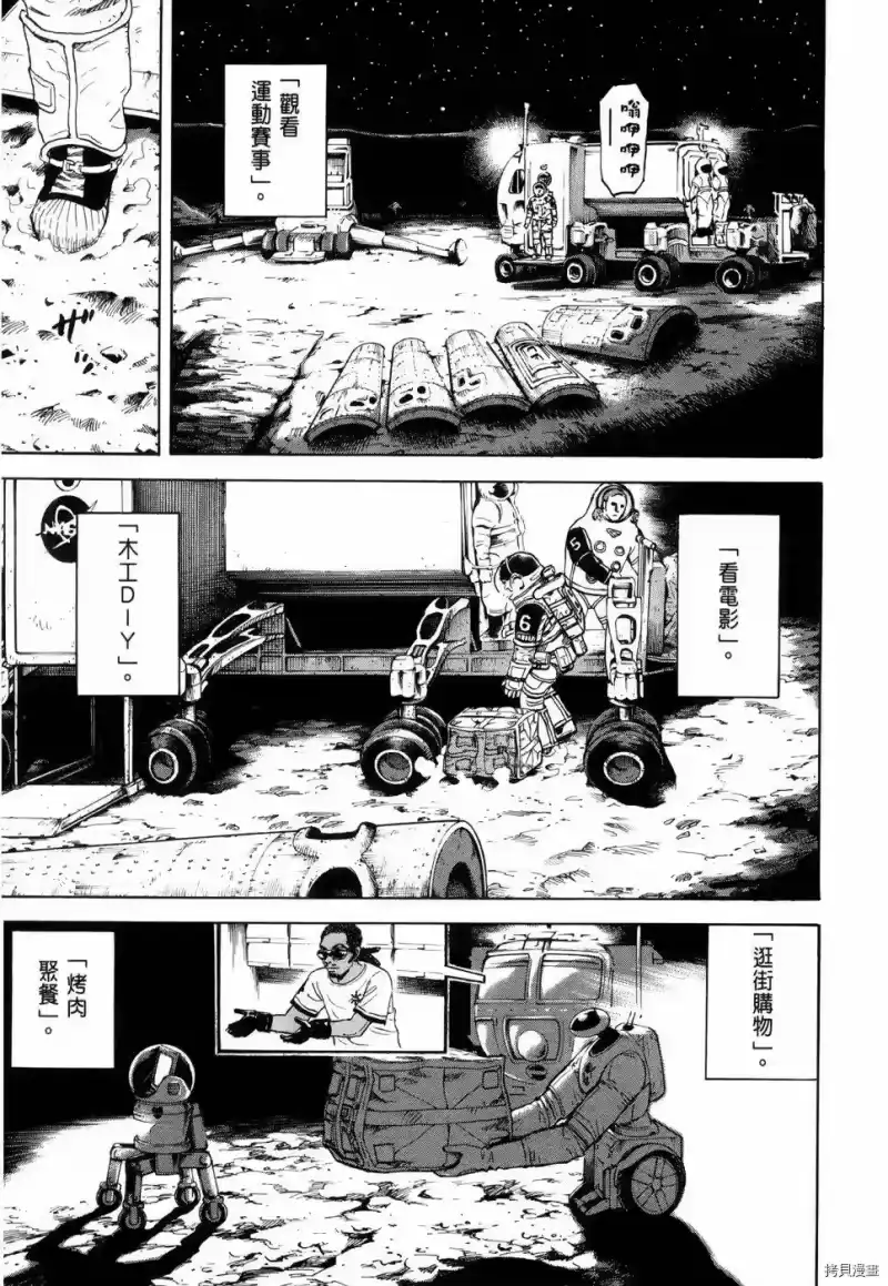 宇宙兄弟_h 第32卷 第150页