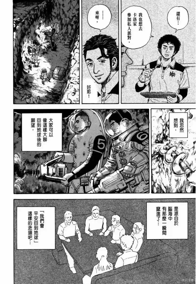 宇宙兄弟_h 第32卷 第151页
