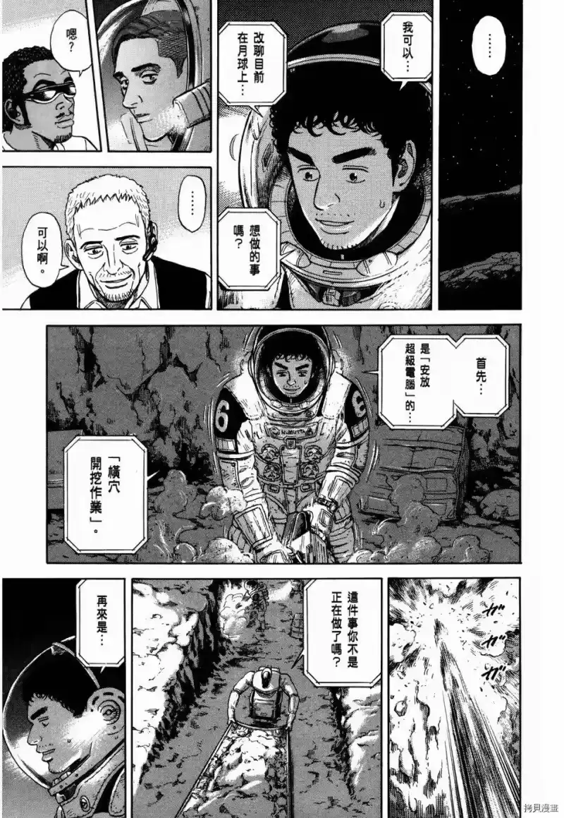 宇宙兄弟_h 第32卷 第152页