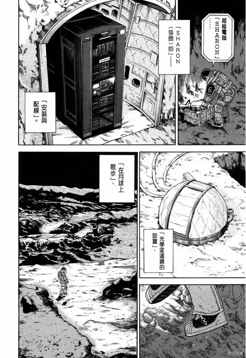 宇宙兄弟_h 第32卷 第153页