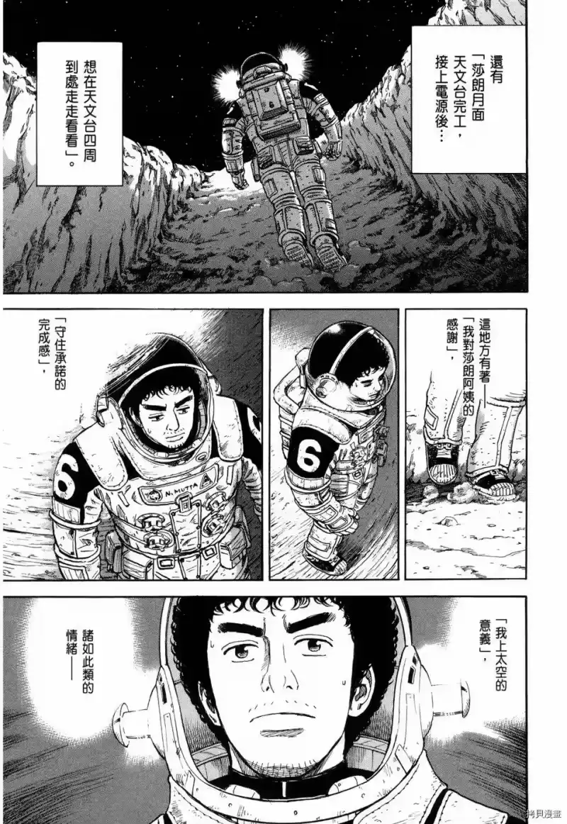 宇宙兄弟_h 第32卷 第154页