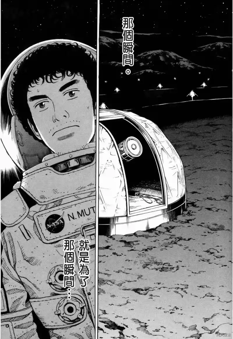宇宙兄弟_h 第32卷 第156页