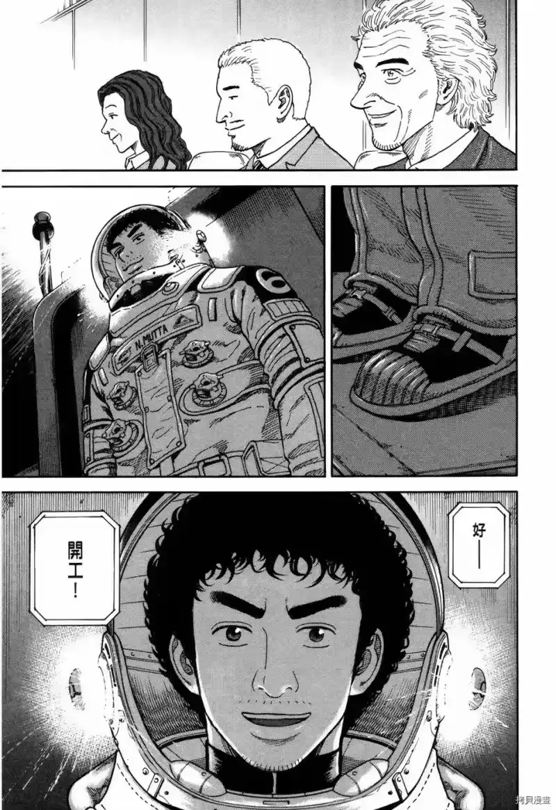 宇宙兄弟_h 第32卷 第16页