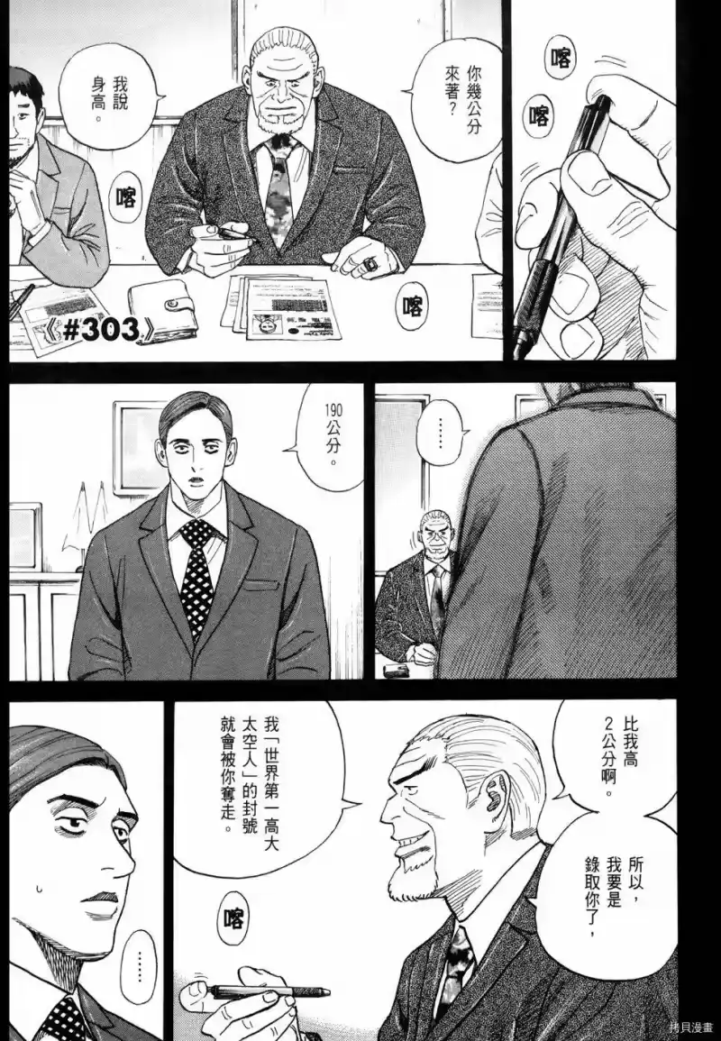 宇宙兄弟_h 第32卷 第160页