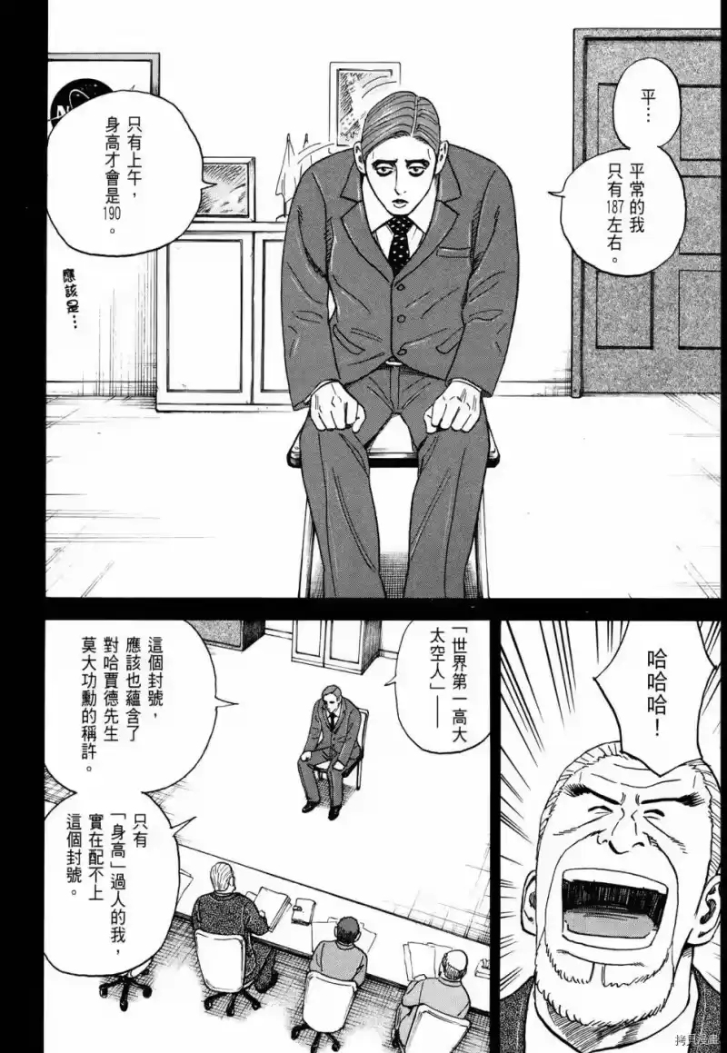 宇宙兄弟_h 第32卷 第161页