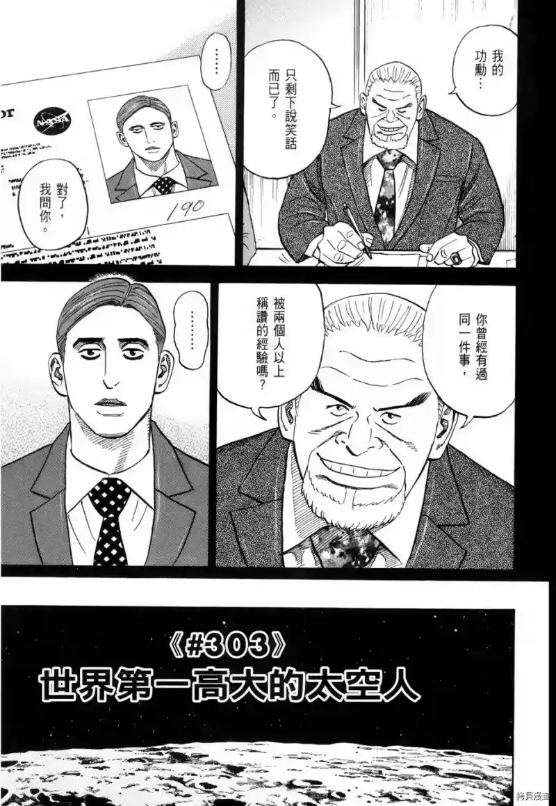 宇宙兄弟_h 第32卷 第162页