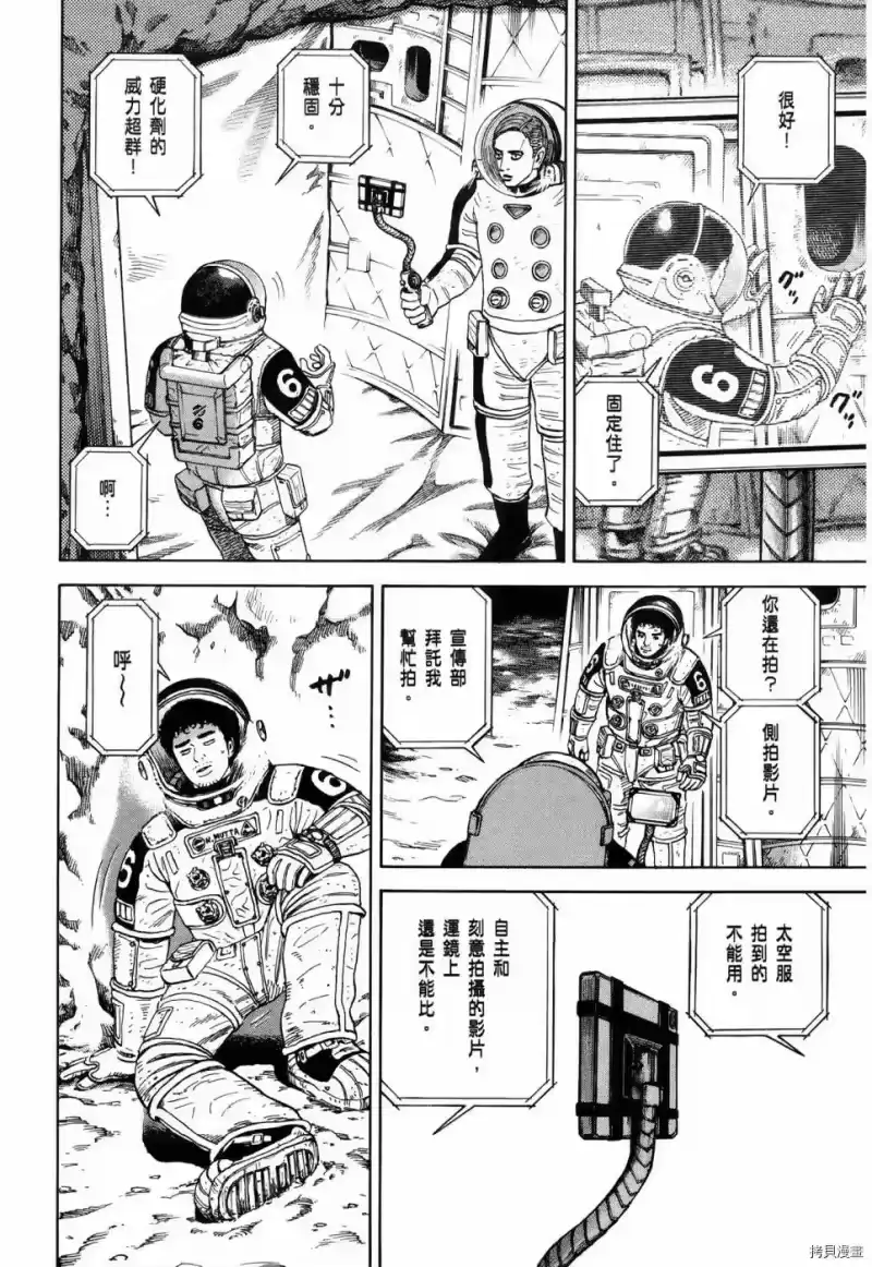 宇宙兄弟_h 第32卷 第163页