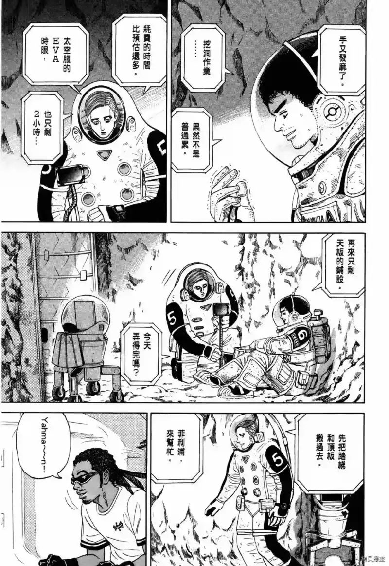 宇宙兄弟_h 第32卷 第164页