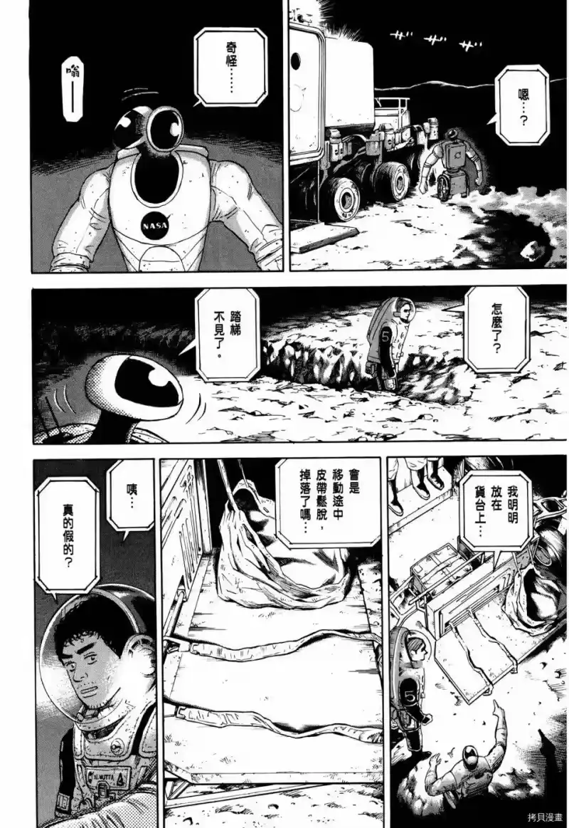 宇宙兄弟_h 第32卷 第165页