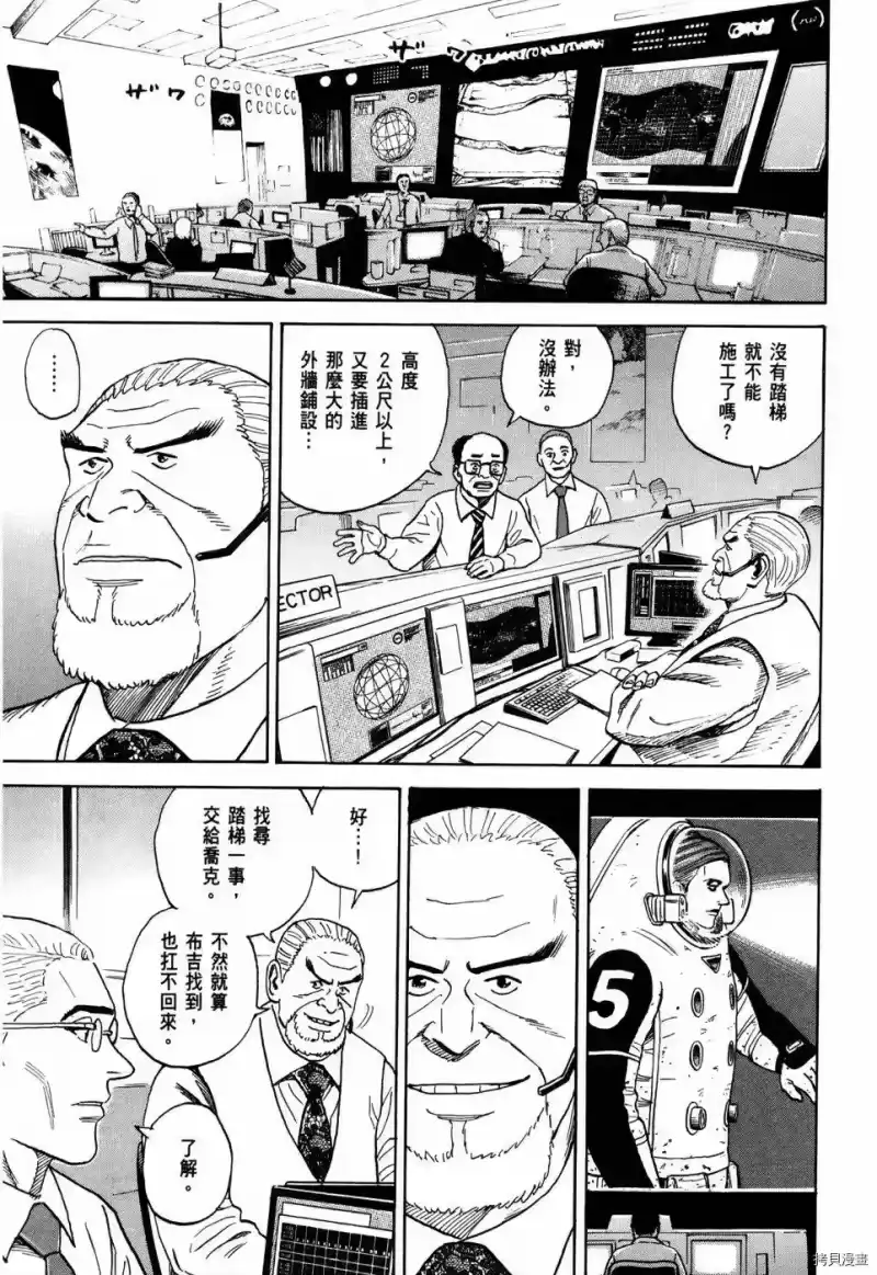宇宙兄弟_h 第32卷 第166页