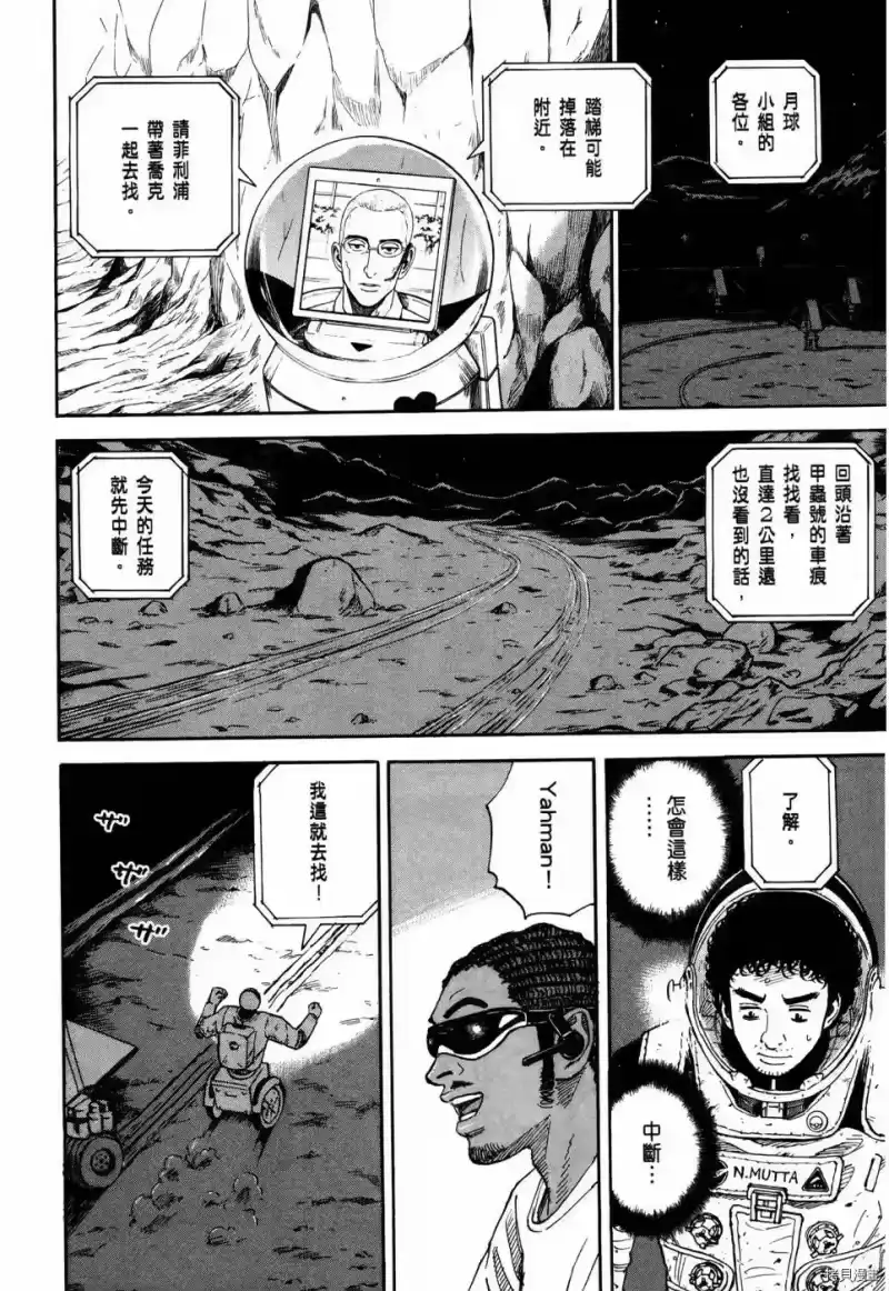 宇宙兄弟_h 第32卷 第167页