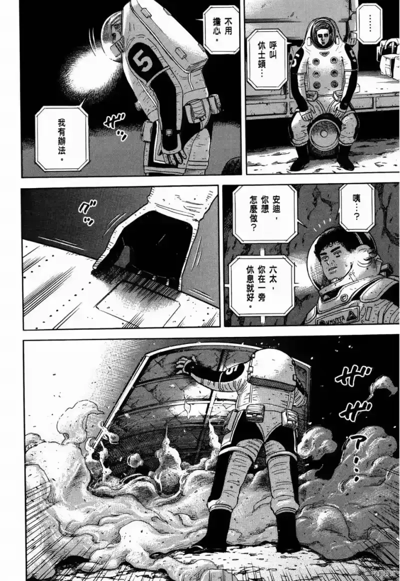 宇宙兄弟_h 第32卷 第169页