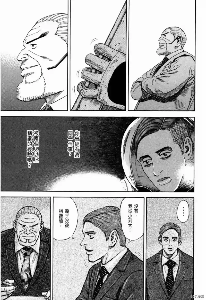 宇宙兄弟_h 第32卷 第170页
