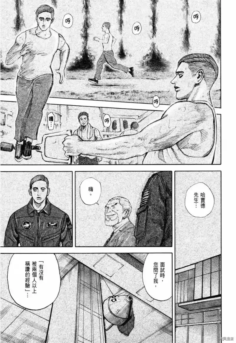 宇宙兄弟_h 第32卷 第172页