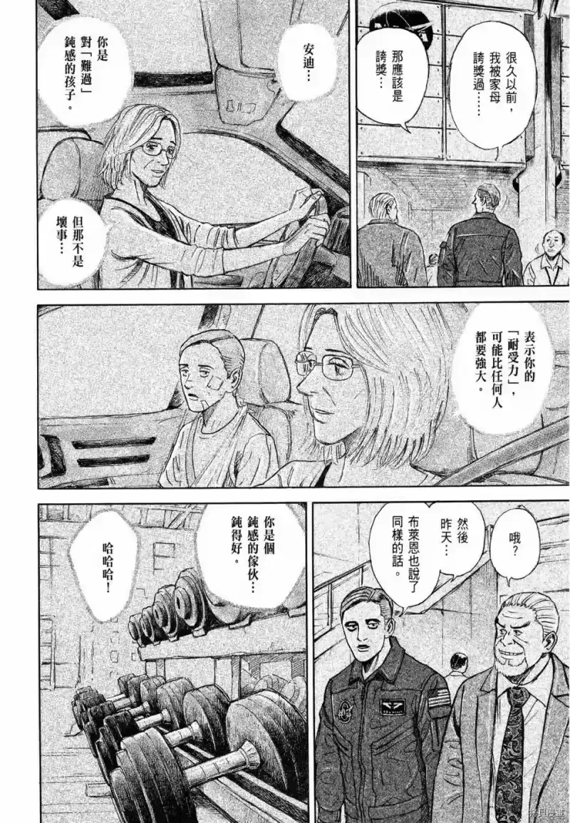 宇宙兄弟_h 第32卷 第173页