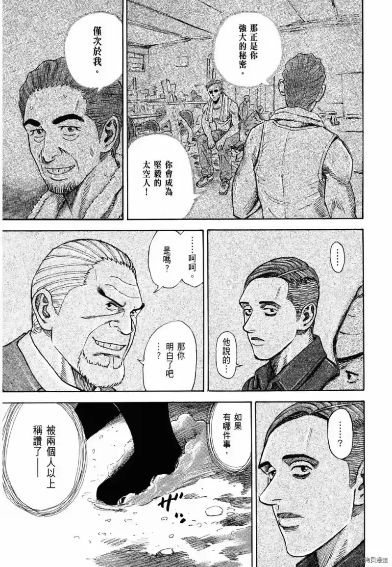 宇宙兄弟_h 第32卷 第174页