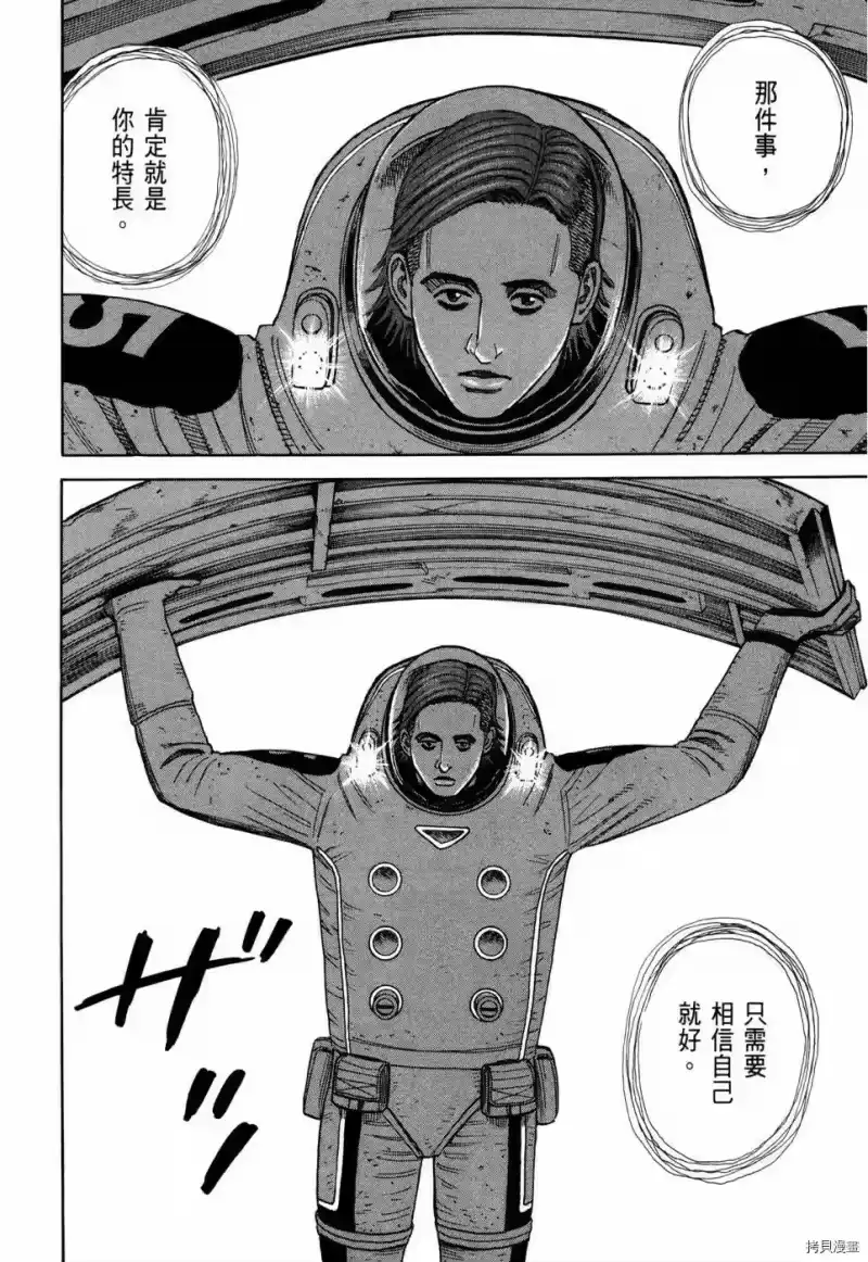 宇宙兄弟_h 第32卷 第175页