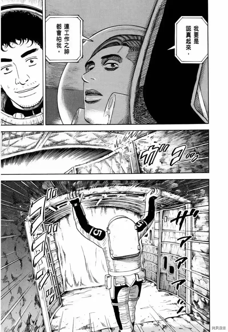 宇宙兄弟_h 第32卷 第178页