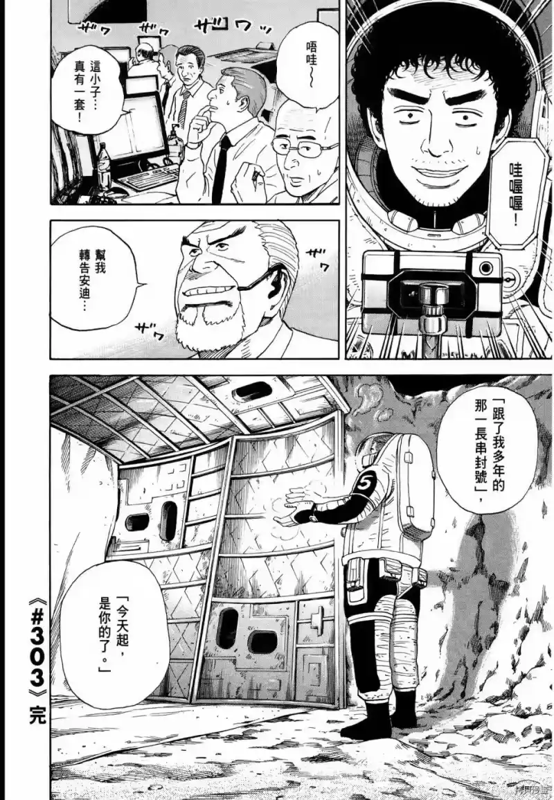宇宙兄弟_h 第32卷 第179页