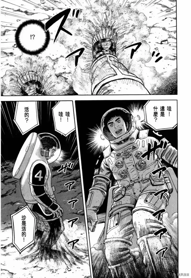 宇宙兄弟_h 第32卷 第18页