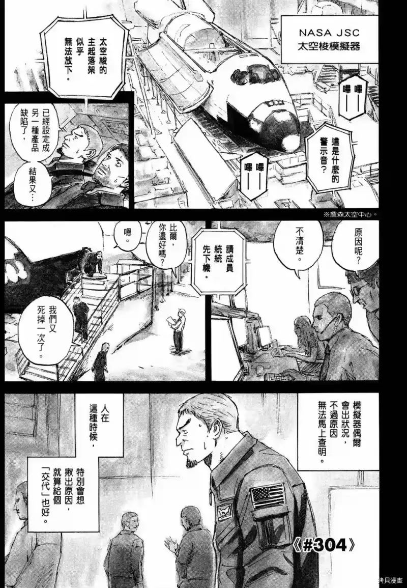 宇宙兄弟_h 第32卷 第182页