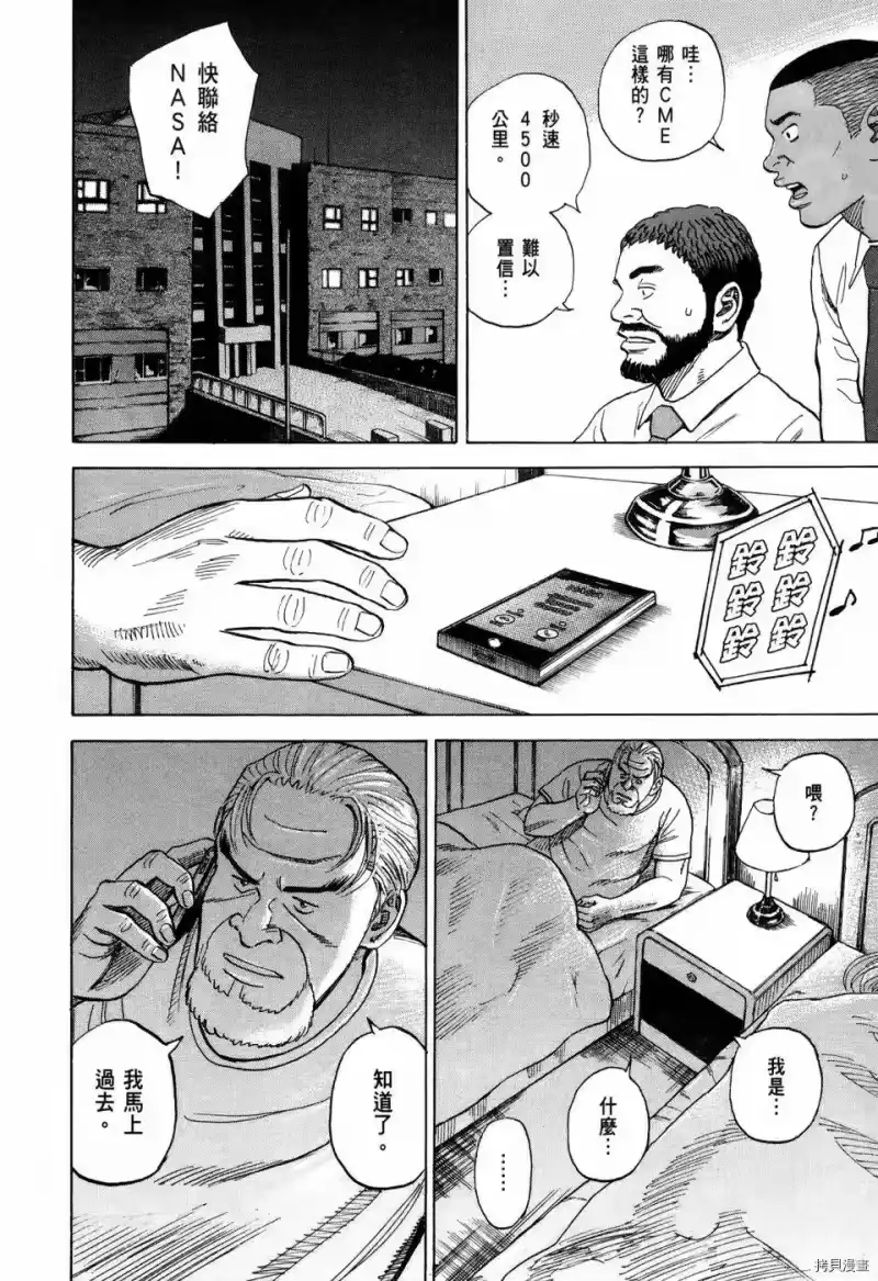 宇宙兄弟_h 第32卷 第187页