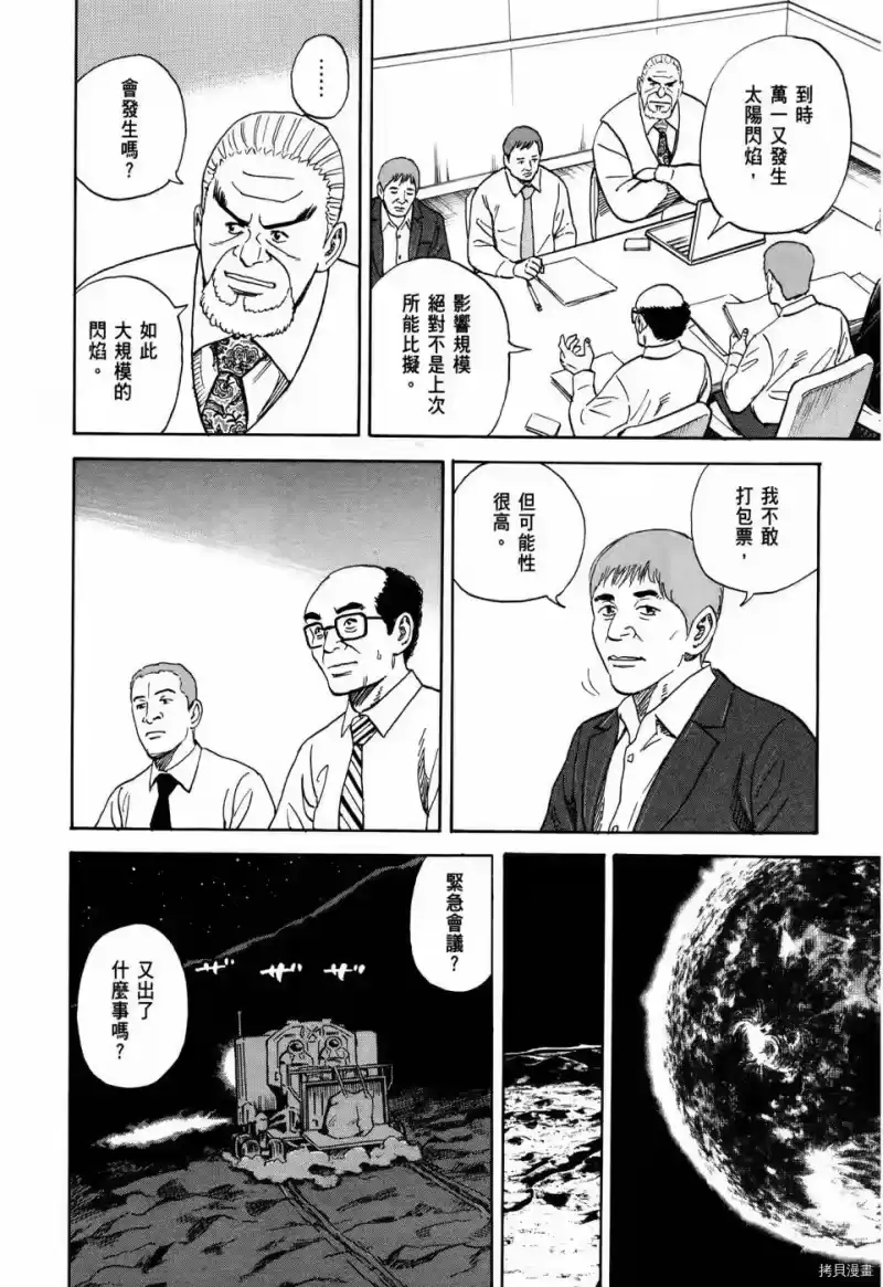 宇宙兄弟_h 第32卷 第189页
