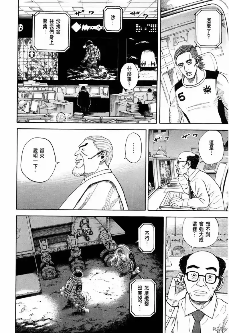 宇宙兄弟_h 第32卷 第19页