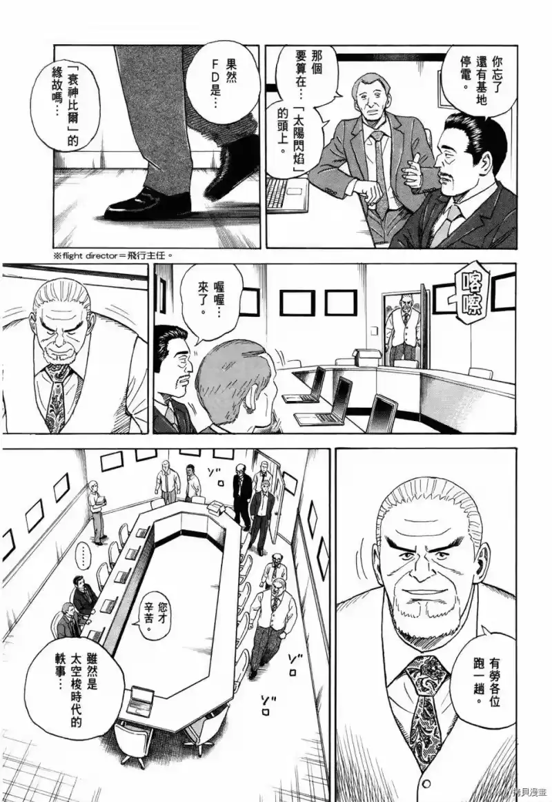 宇宙兄弟_h 第32卷 第192页