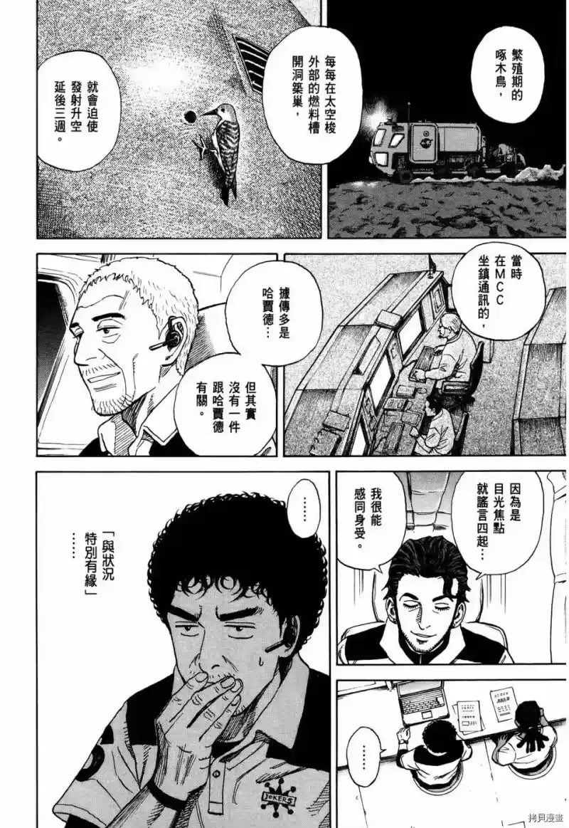 宇宙兄弟_h 第32卷 第193页