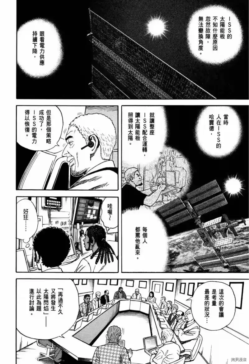 宇宙兄弟_h 第32卷 第195页