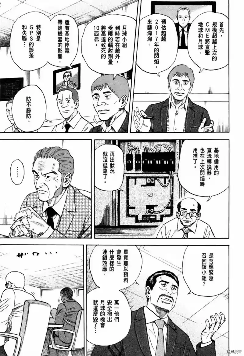 宇宙兄弟_h 第32卷 第196页