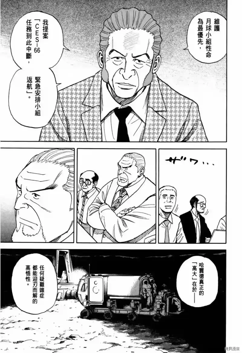 宇宙兄弟_h 第32卷 第198页