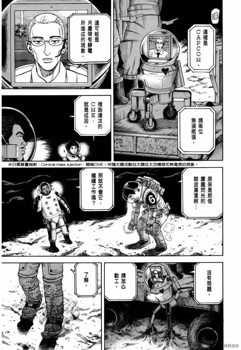 宇宙兄弟_h 第32卷 第20页
