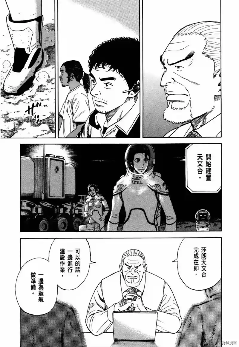 宇宙兄弟_h 第32卷 第200页
