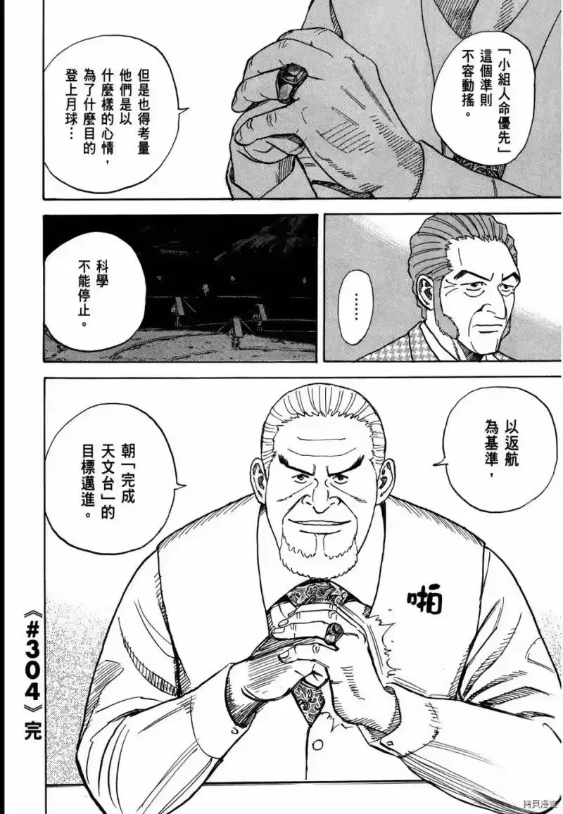 宇宙兄弟_h 第32卷 第201页