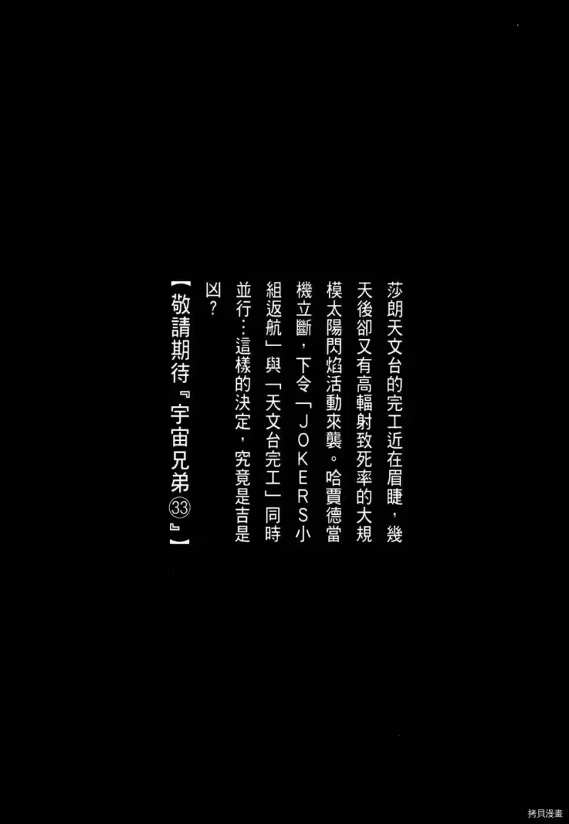 宇宙兄弟_h 第32卷 第202页