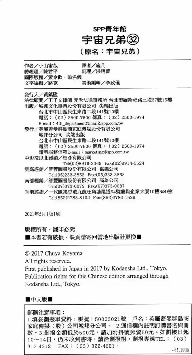 宇宙兄弟_h 第32卷 第203页