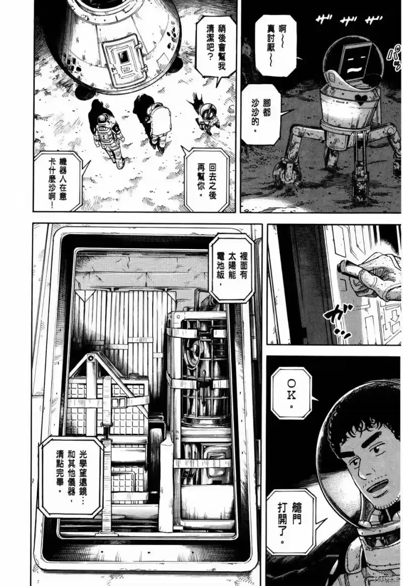 宇宙兄弟_h 第32卷 第21页