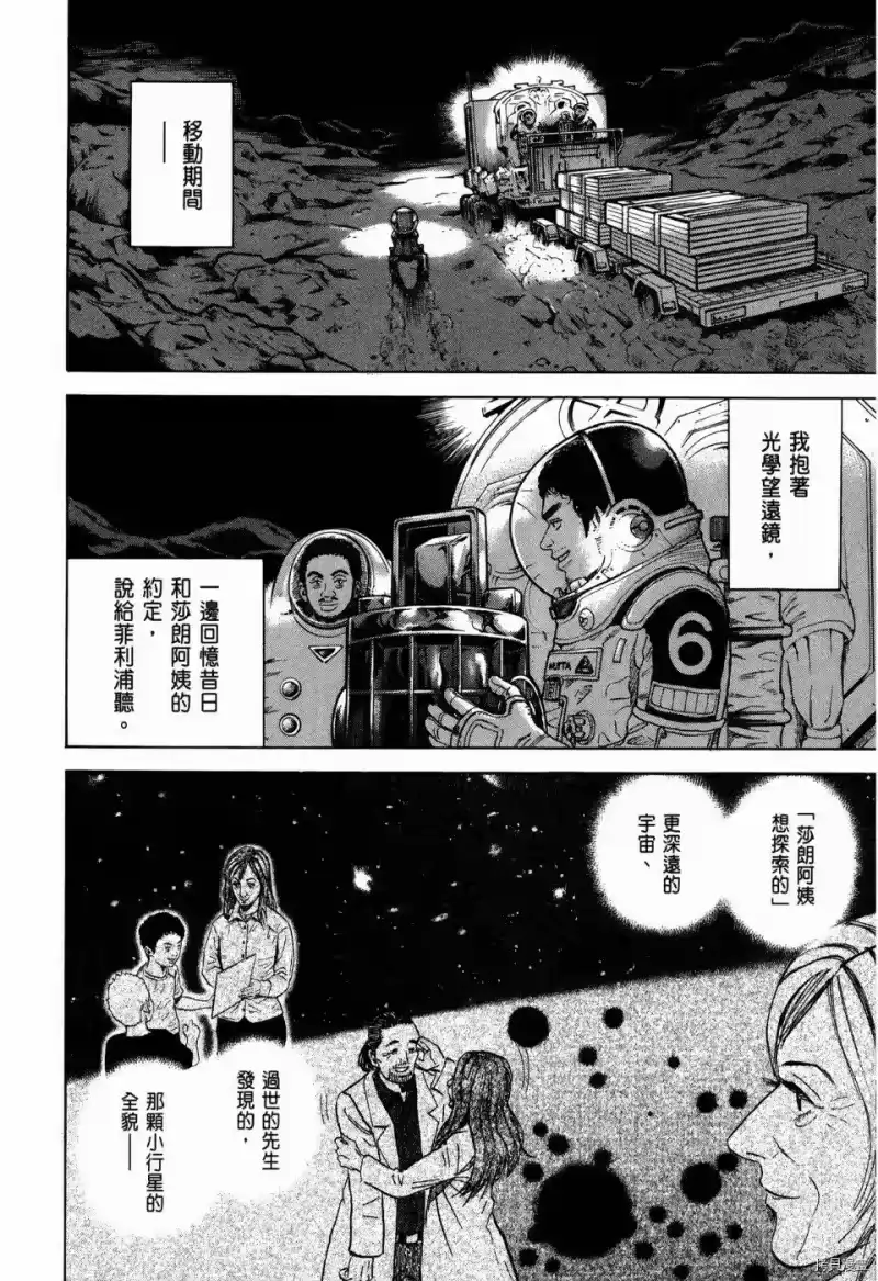 宇宙兄弟_h 第32卷 第23页