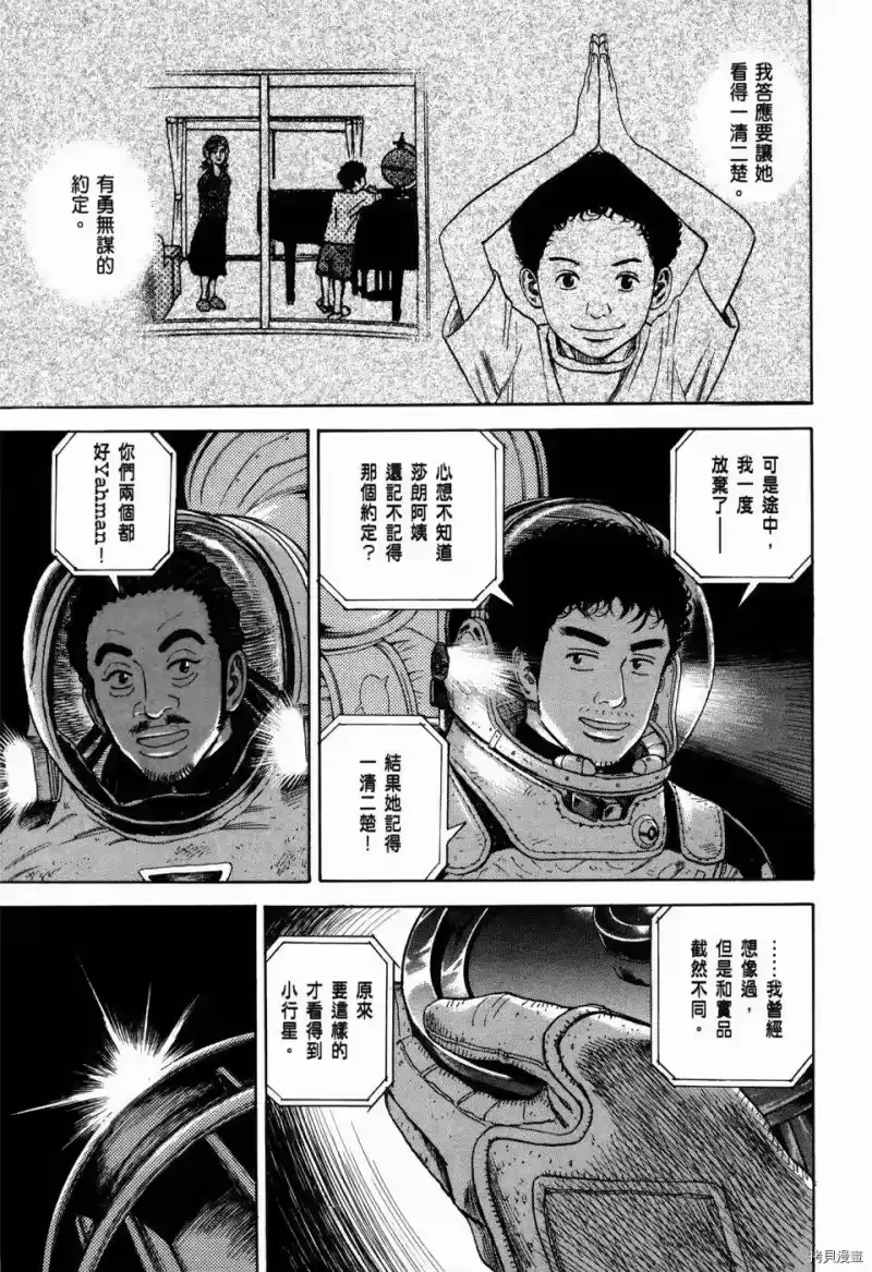 宇宙兄弟_h 第32卷 第24页