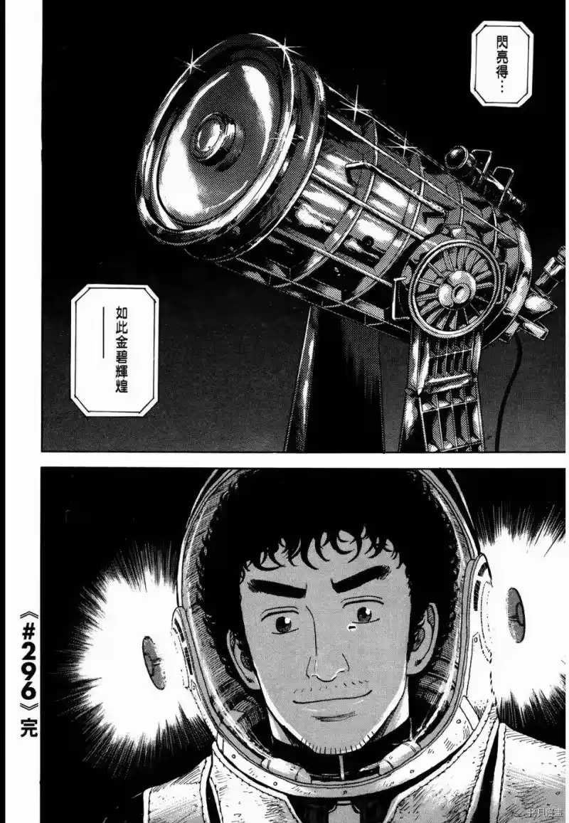宇宙兄弟_h 第32卷 第25页