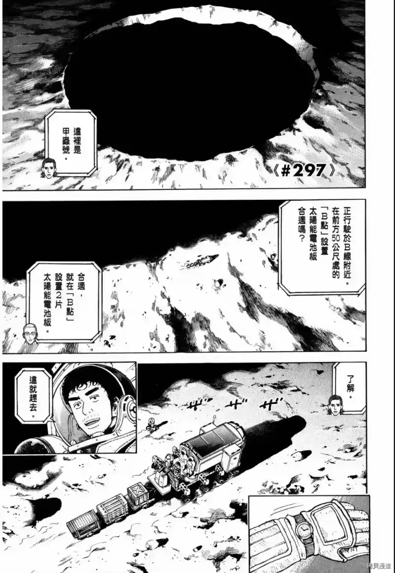 宇宙兄弟_h 第32卷 第28页