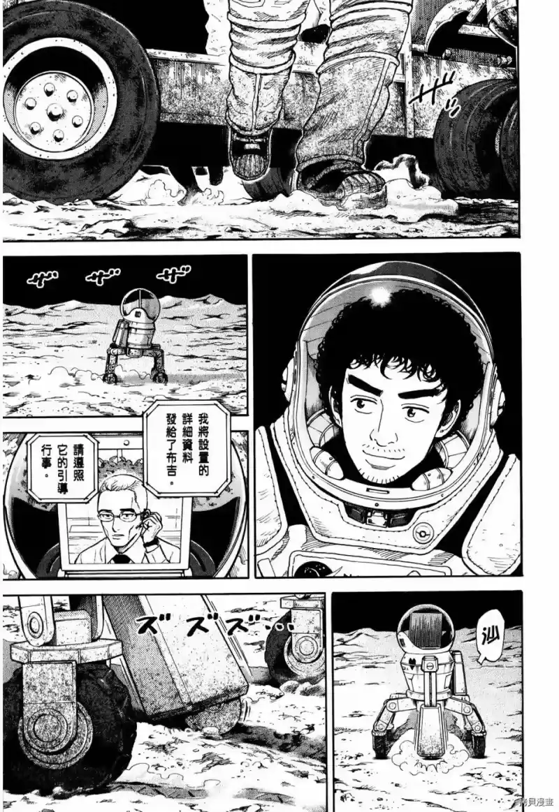 宇宙兄弟_h 第32卷 第30页