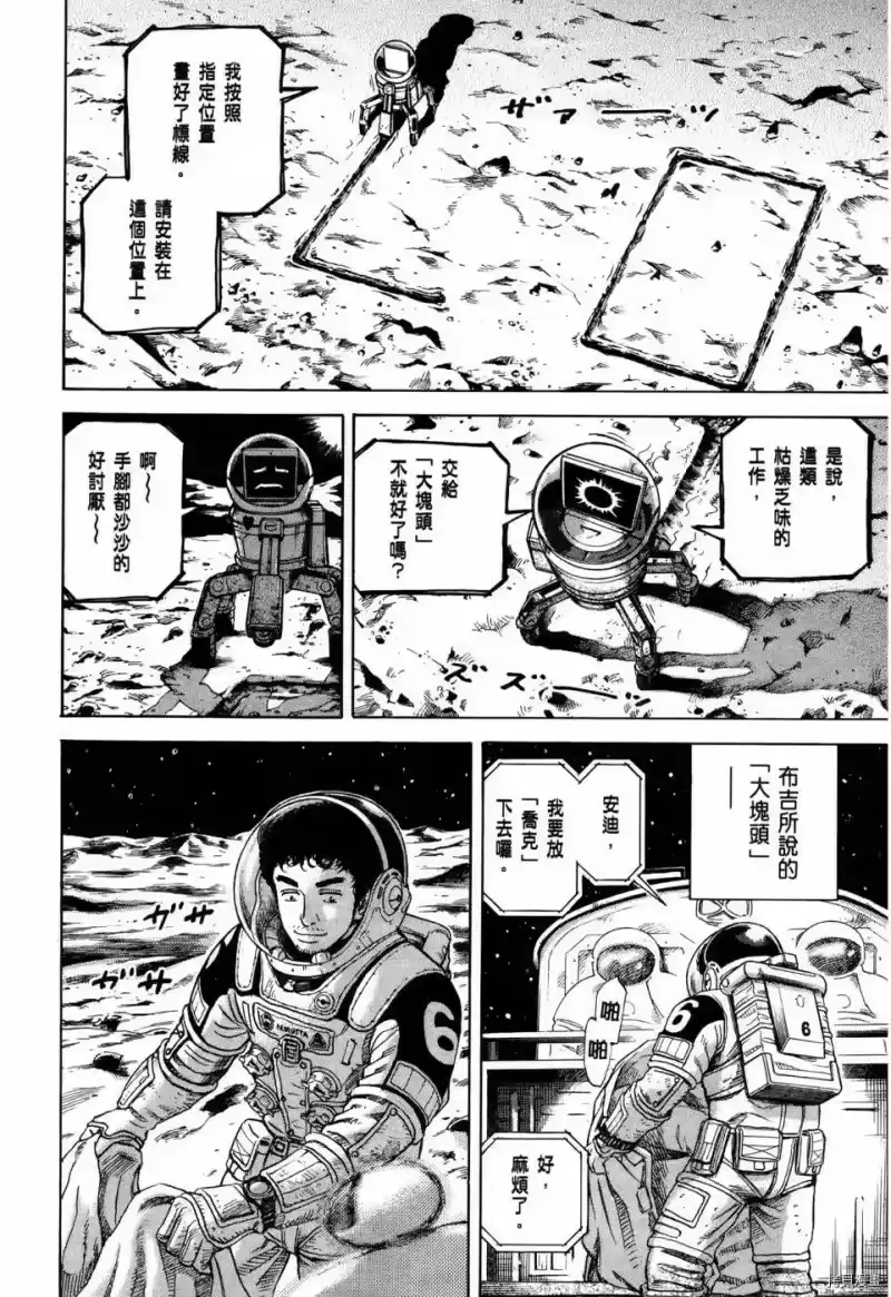 宇宙兄弟_h 第32卷 第31页